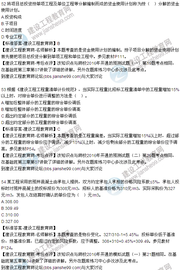 2016監(jiān)理質(zhì)量、投資、進(jìn)度控制試題及答案（43-63）