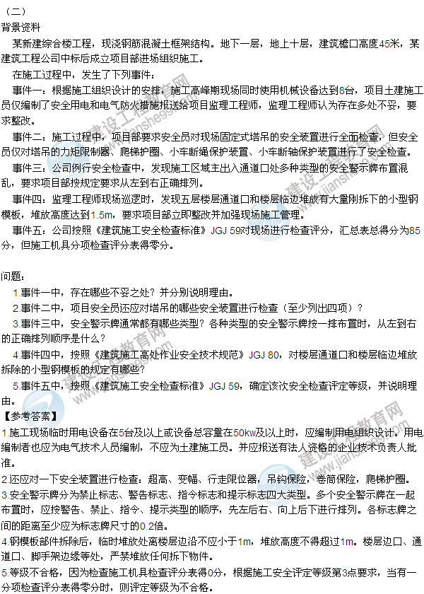 老師解析:2016年二建《建筑工程管理》試題及答案(案例2)