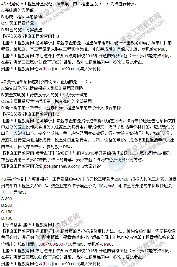 2016監(jiān)理質(zhì)量、投資、進(jìn)度控制試題及答案（43-63）