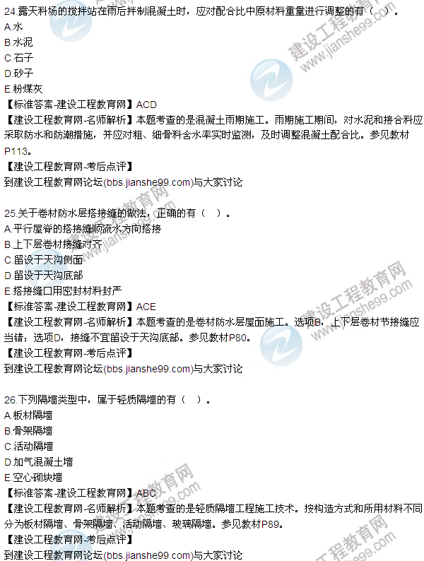 老師解析:2016年二建《建筑工程管理》試題及答案(21-30)