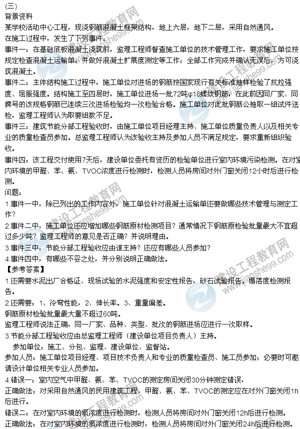 老師解析:2016年二建《建筑工程管理》試題及答案(案例3)