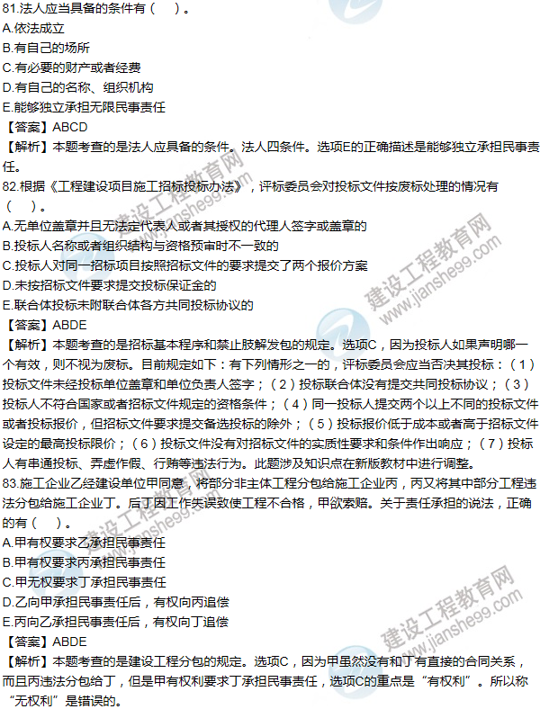 2011一級建造師法規(guī)及相關知識試題及答案(81-90題)