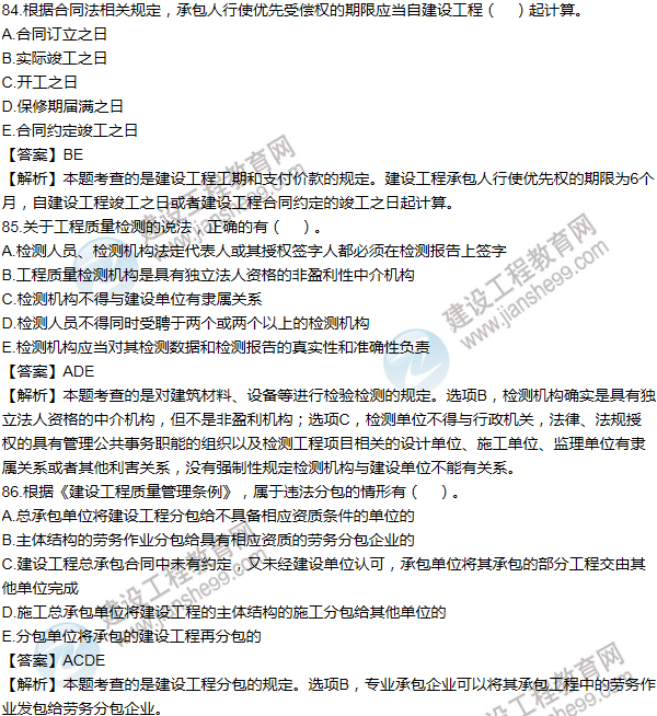 2011一級建造師法規(guī)及相關知識試題及答案(81-90題)