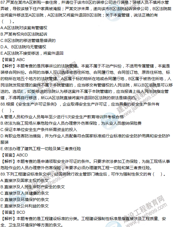2011一級建造師法規(guī)及相關知識試題及答案(81-90題)