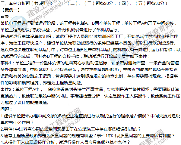2011年一級建造師機(jī)電工程試題及答案(案例一)