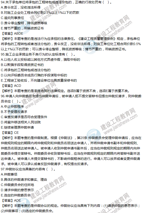 2012一級建造師法規(guī)及相關(guān)知識試題及答案(91-100題)