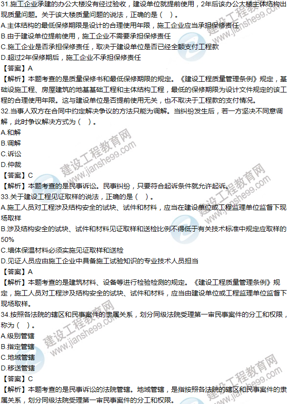 2012一級(jí)建造師法規(guī)及相關(guān)知識(shí)試題及答案(31-40題)