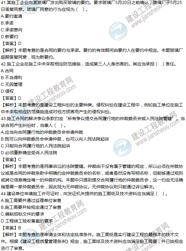 2012一級(jí)建造師法規(guī)及相關(guān)知識(shí)試題及答案(41-50題)