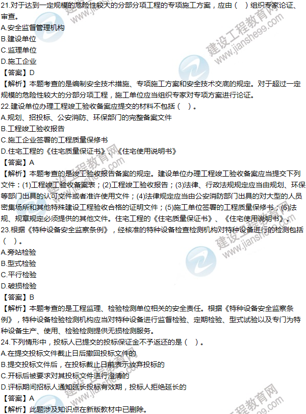 2012一級(jí)建造師法規(guī)及相關(guān)知識(shí)試題及答案(21-30題)
