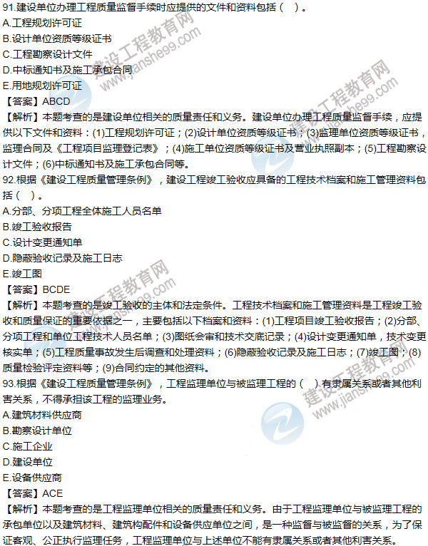 2012一級建造師法規(guī)及相關(guān)知識試題及答案(91-100題)