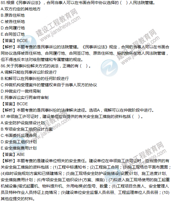 2012一級建造師法規(guī)及相關(guān)知識試題及答案(81-90題)