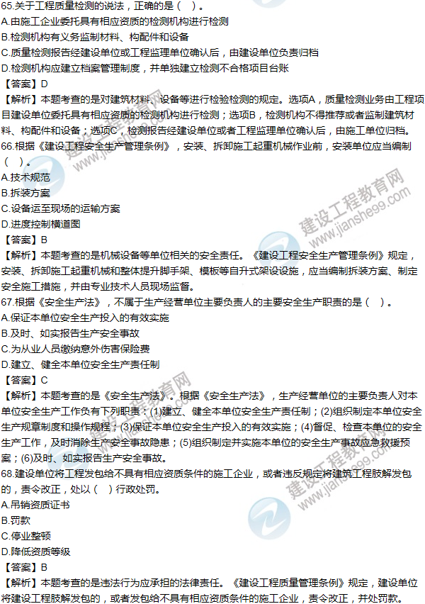 2012一級(jí)建造師法規(guī)及相關(guān)知識(shí)試題及答案(61-70題)