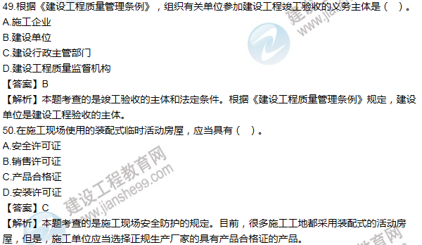 2012一級(jí)建造師法規(guī)及相關(guān)知識(shí)試題及答案(41-50題)