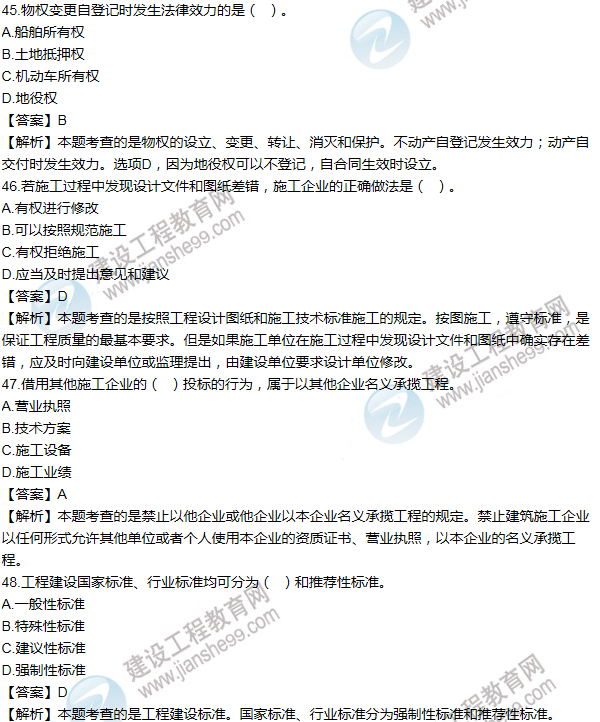 2012一級(jí)建造師法規(guī)及相關(guān)知識(shí)試題及答案(41-50題)