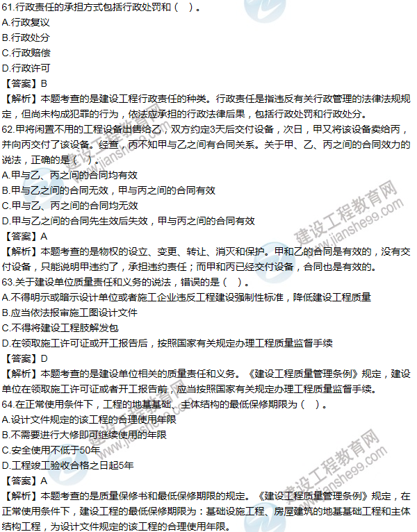 2012一級(jí)建造師法規(guī)及相關(guān)知識(shí)試題及答案(61-70題)
