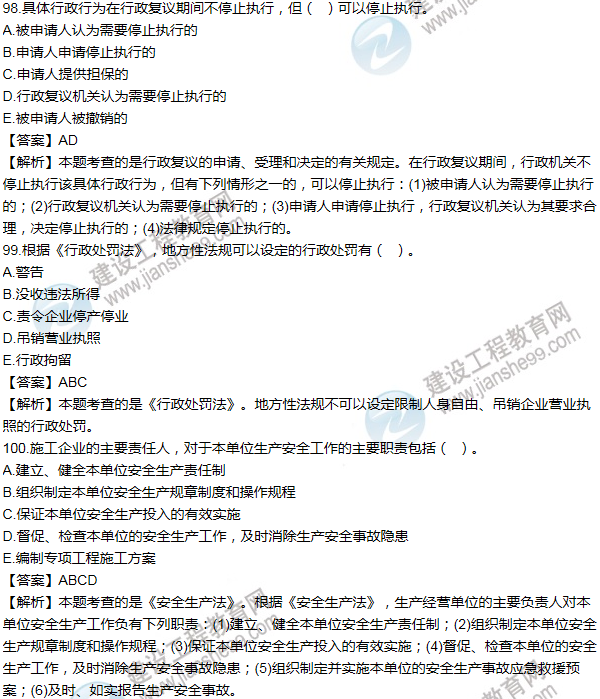2012一級建造師法規(guī)及相關(guān)知識試題及答案(91-100題)