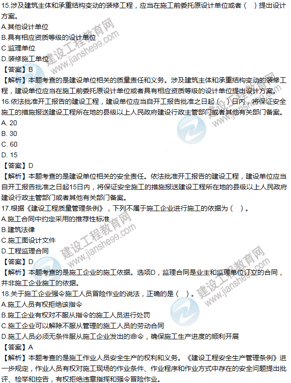 2012一級建造師法規(guī)及相關(guān)知識試題及答案(11-20題)