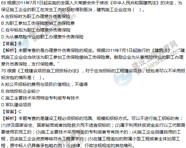 2012一級(jí)建造師法規(guī)及相關(guān)知識(shí)試題及答案(61-70題)