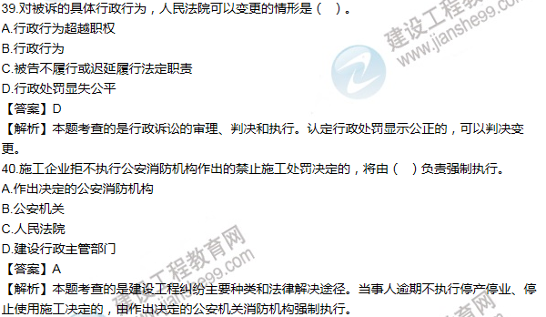 2012一級(jí)建造師法規(guī)及相關(guān)知識(shí)試題及答案(31-40題)