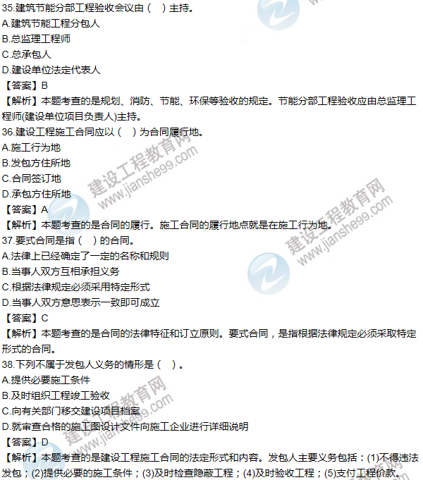 2012一級(jí)建造師法規(guī)及相關(guān)知識(shí)試題及答案(31-40題)