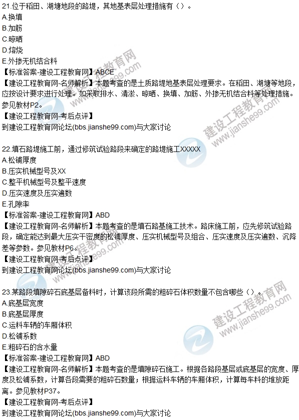 老師解析:2016年二建公路工程試題及答案