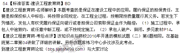 全網(wǎng)首發(fā):2016年監(jiān)理合同管理試題及答案(49-64)