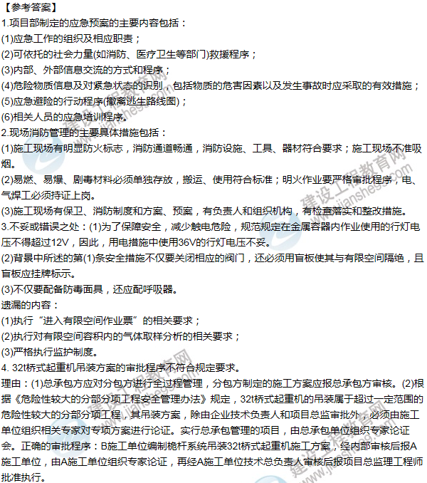 2012年一級建造師機(jī)電工程試題及答案(案例二)