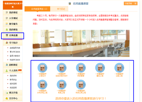 2016年一級(jí)建造師名師直播課堂時(shí)間安排通知