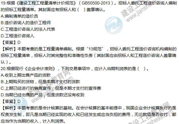 2013年一級建造師工程經(jīng)濟試題及答案(11-20題)