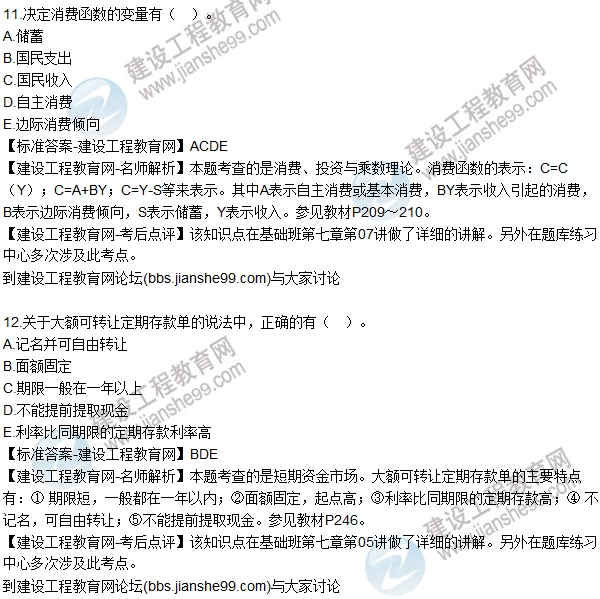 2015年房估師《房地產(chǎn)基本制度與政策》試題解析(多選9-15)