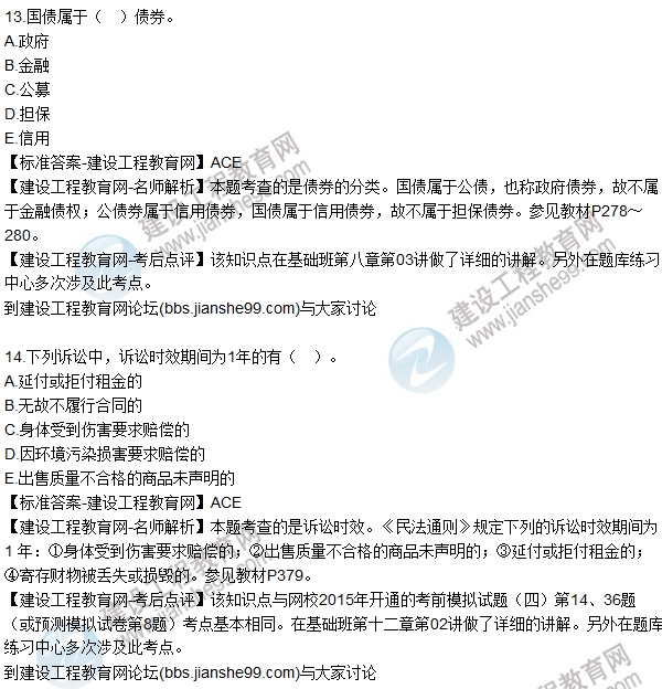 2015年房估師《房地產(chǎn)基本制度與政策》試題解析(多選9-15)