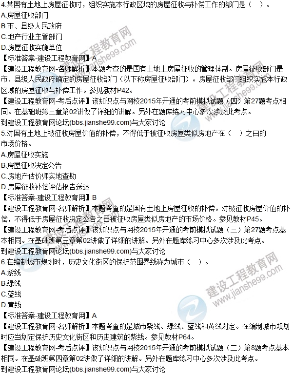 2015年房估《房地產(chǎn)基本制度與政策》試題解析(單選1-10)