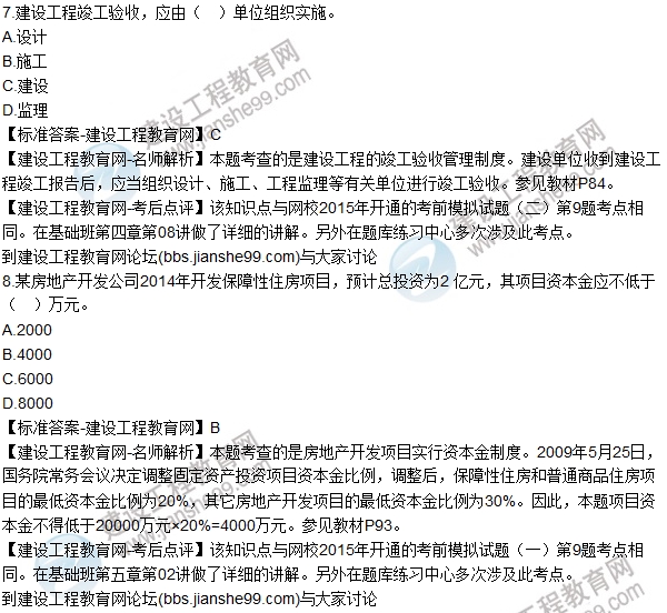 2015年房估《房地產(chǎn)基本制度與政策》試題解析(單選1-10)