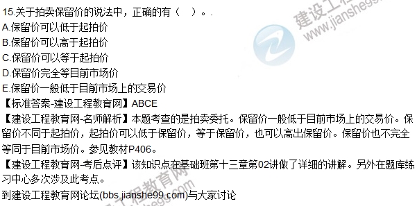 2015年房估師《房地產(chǎn)基本制度與政策》試題解析(多選9-15)