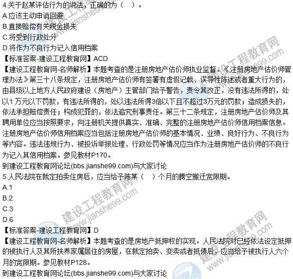 2015房估房地產(chǎn)基本制度與政策試題解析綜合分析題