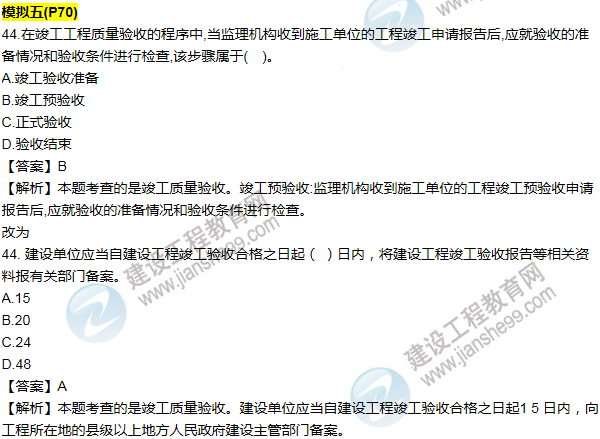 2016一建管理《歷年詳解與專家預測試卷》勘誤
