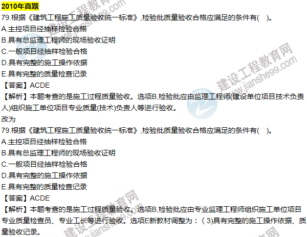 2016一建管理《歷年詳解與專家預測試卷》勘誤