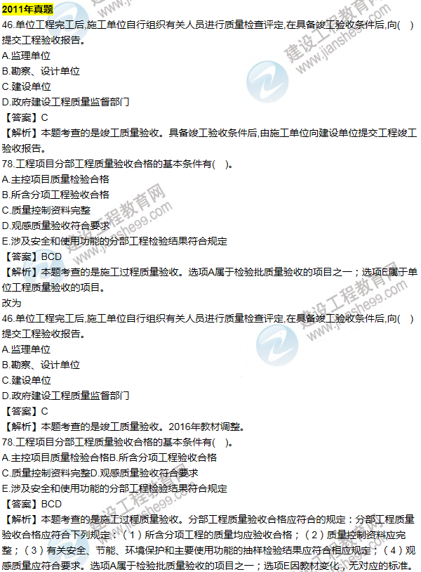 2016一建管理《歷年詳解與專家預測試卷》勘誤