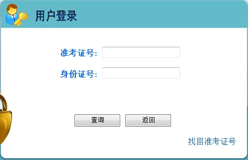 河北2016二級(jí)建造師考試成績(jī)查詢?nèi)肟? width=