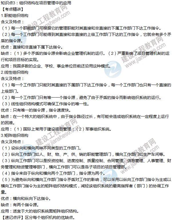 2016年一級(jí)建造師考試《項(xiàng)目管理》高頻考點(diǎn)匯編