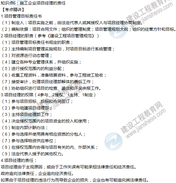 2016年一級(jí)建造師考試《項(xiàng)目管理》高頻考點(diǎn)匯編