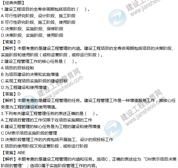 2016年一級(jí)建造師考試《項(xiàng)目管理》高頻考點(diǎn)匯編