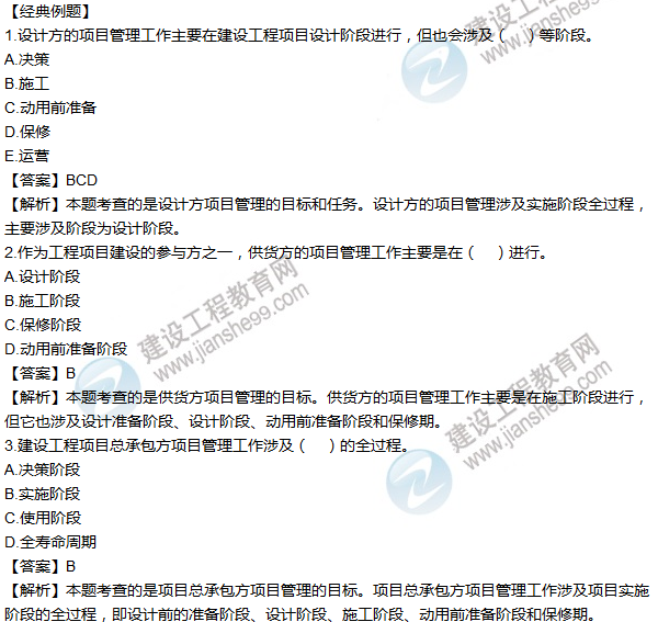 2016年一級(jí)建造師考試《項(xiàng)目管理》高頻考點(diǎn)匯編