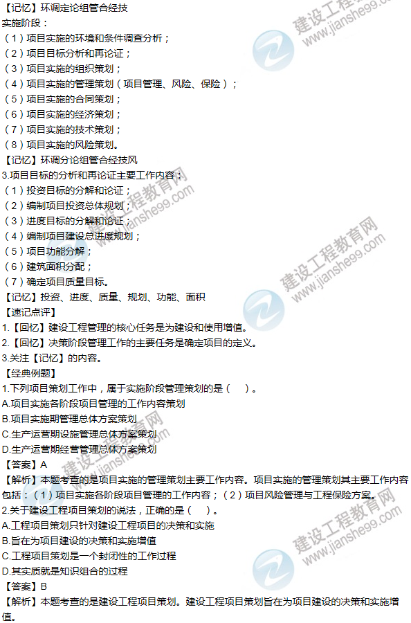 2016年一級(jí)建造師考試《項(xiàng)目管理》高頻考點(diǎn)匯編