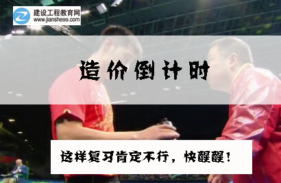 2016造價(jià)工程師考前交流峰會(huì)，想過就不能錯(cuò)過！