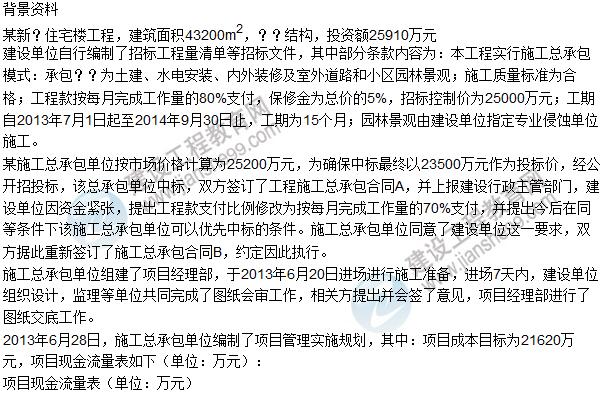 2016一建《建筑工程管理與實(shí)務(wù)》試題及答案(案例四)
