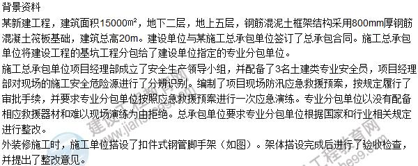 2016一建《建筑工程管理與實務》試題及答案(案例三)