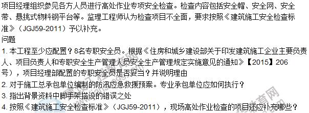 2016一建《建筑工程管理與實務》試題及答案(案例三)