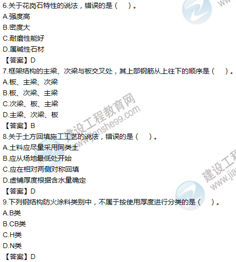2016一建《建筑工程管理與實務》試題及答案(6-10)