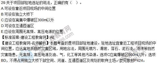 2016一級建造師《公路工程》試題答案(21-30)